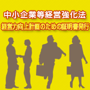 経営力向上設備固定資産税特例